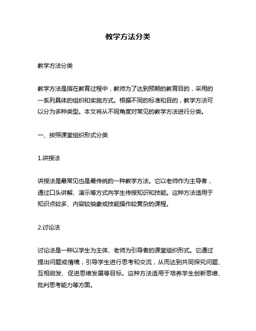 教学方法分类