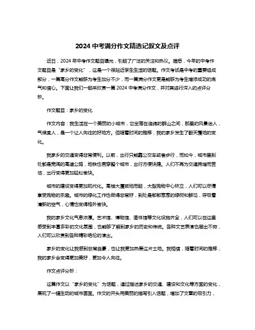 2024中考满分作文精选记叙文及点评