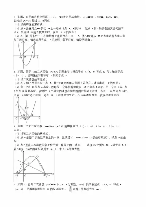 全国中考二次函数压轴题集锦(附详细答案)