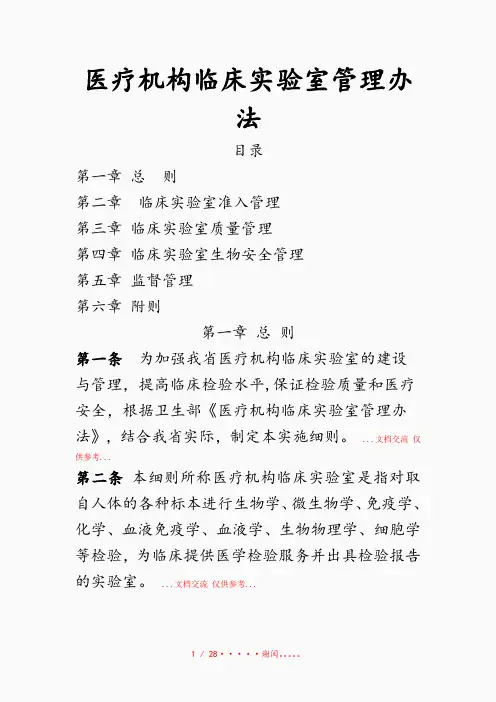 2020年医疗机构临床实验室管理办法(精选干货)