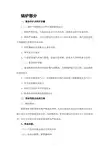 余热发电车间事故预想及应急处理方案