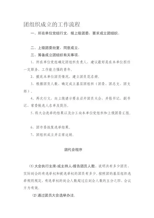 [中学教育]成立团组织流程