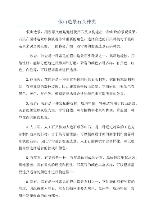 假山造景石头种类