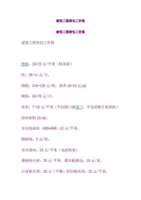 建筑工程清包工价格