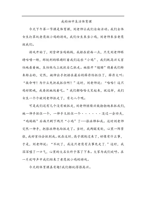 我的初中生活作文体育课