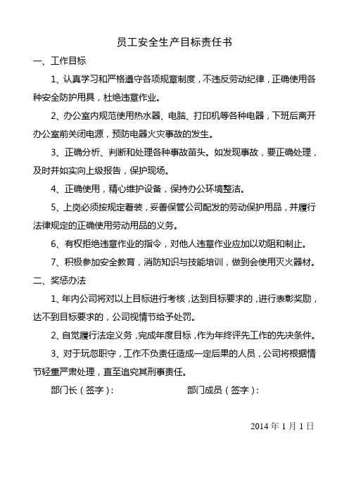 后勤 员工安全生产目标责任书