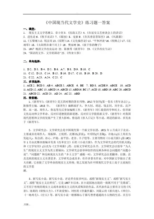 中国现当代文学史练习题一与答案