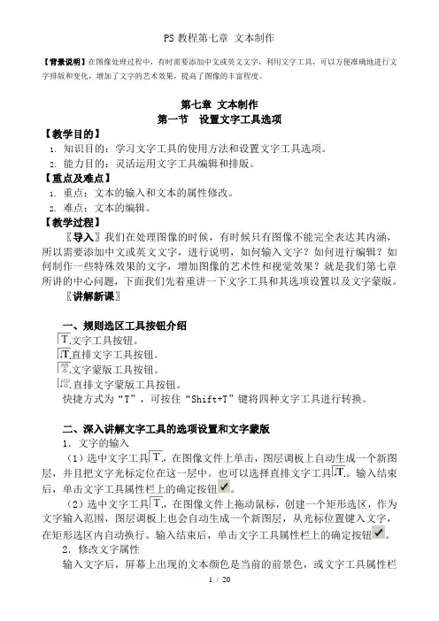 PS教程第七章 文本制作