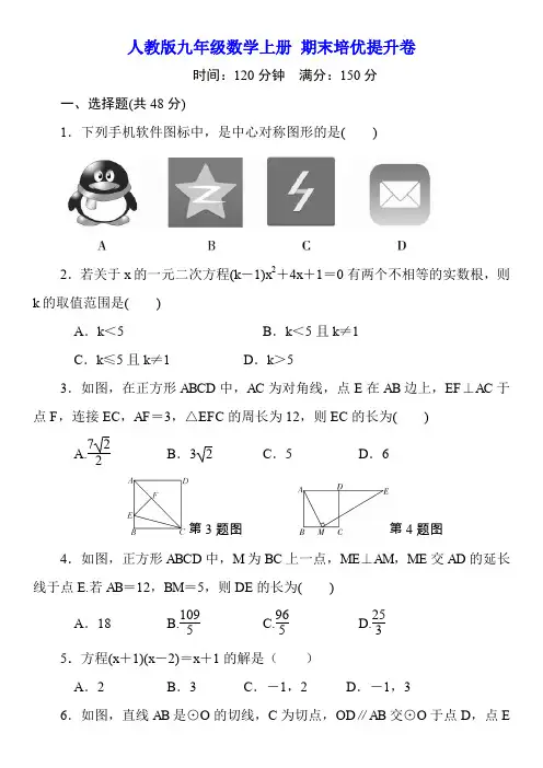 人教版九年级数学上册 期末培优提升卷(含答案)