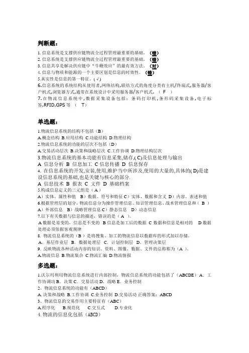 物流技术习题1及答案