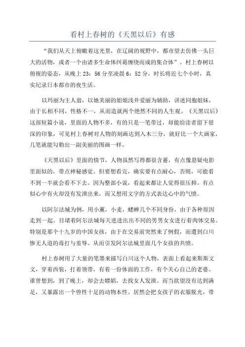 看村上春树的《天黑以后》有感