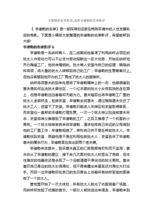辛德勒的名单影评_电影辛德勒的名单影评_作文2950字_观后感_