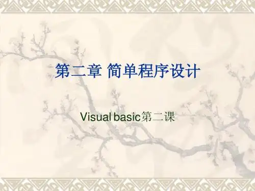 vb-02 简单程序设计