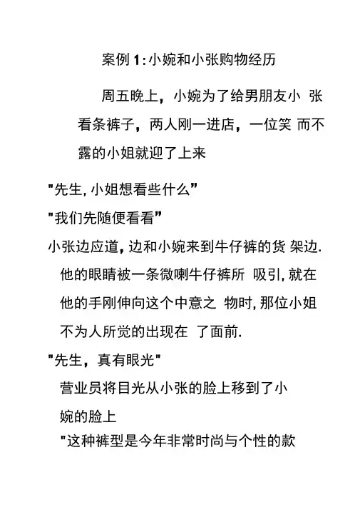导购员案例