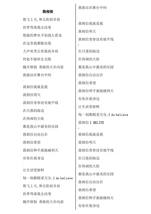 《我相信》歌词