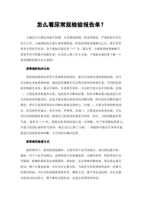 怎么看尿常规检验报告单？