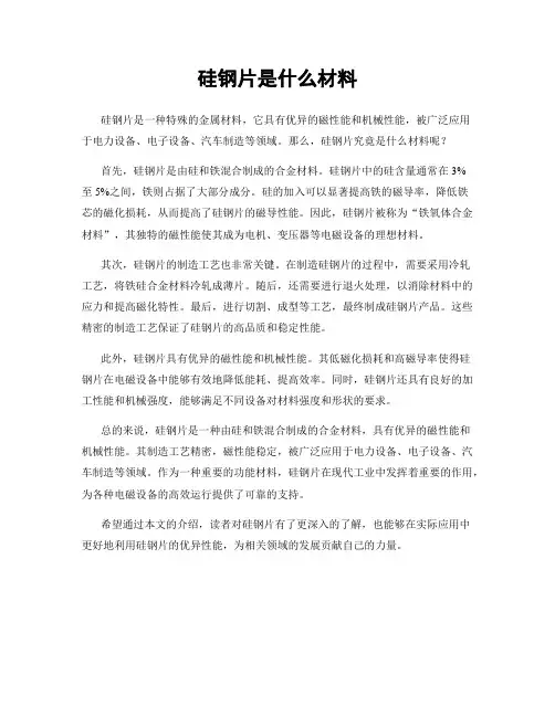 硅钢片是什么材料