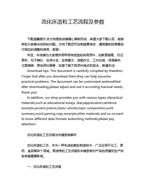 流化床造粒工艺流程及参数