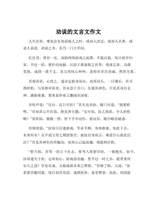 劝说的文言文作文