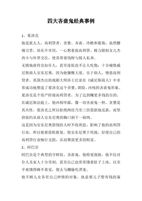 四大吝啬鬼经典事例