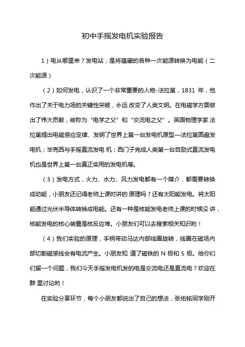 初中手摇发电机实验报告