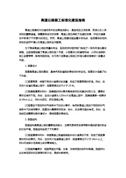 高速公路施工标准化建设指南