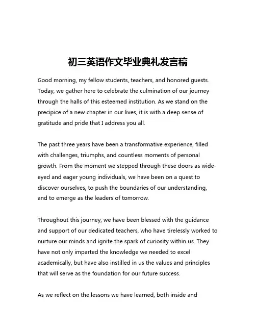 初三英语作文毕业典礼发言稿