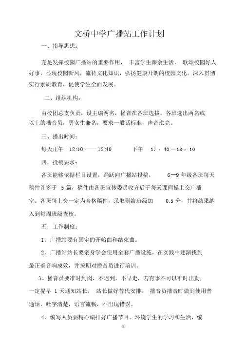 (完整word版)校园广播站实施方案