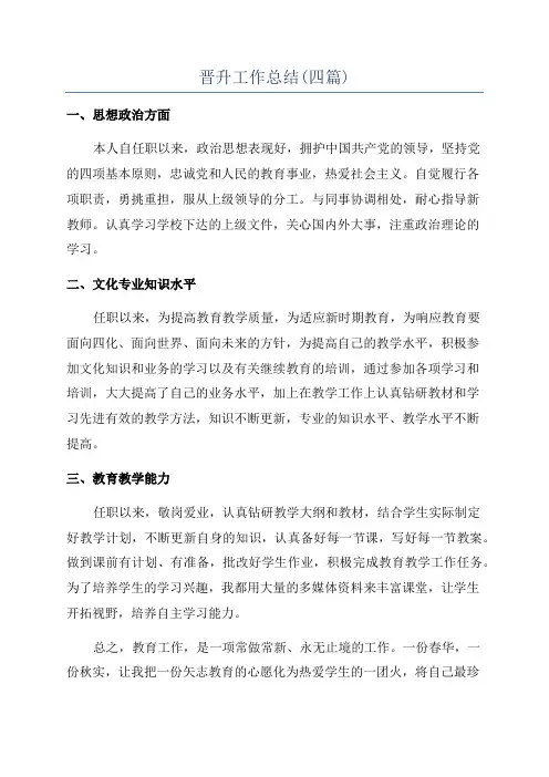晋升工作总结(四篇)