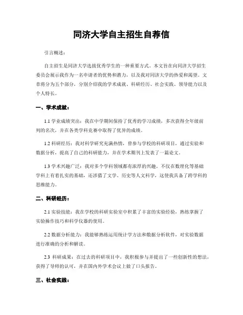 同济大学自主招生自荐信