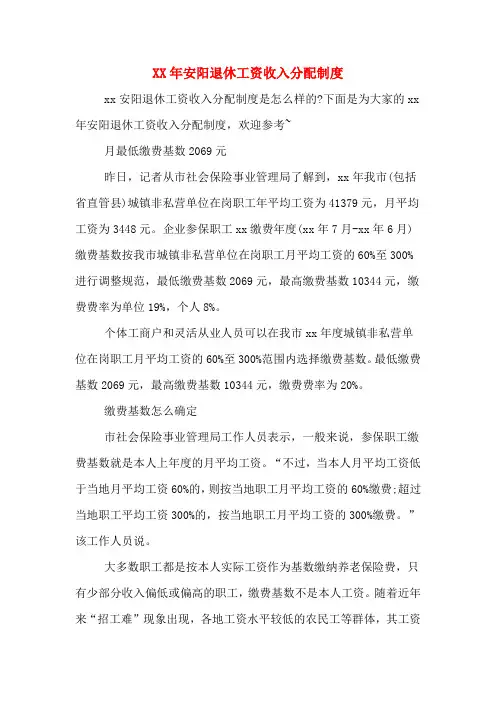 2020年年安阳退休工资收入分配制度