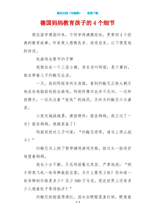 德国妈妈教育孩子的4个细节