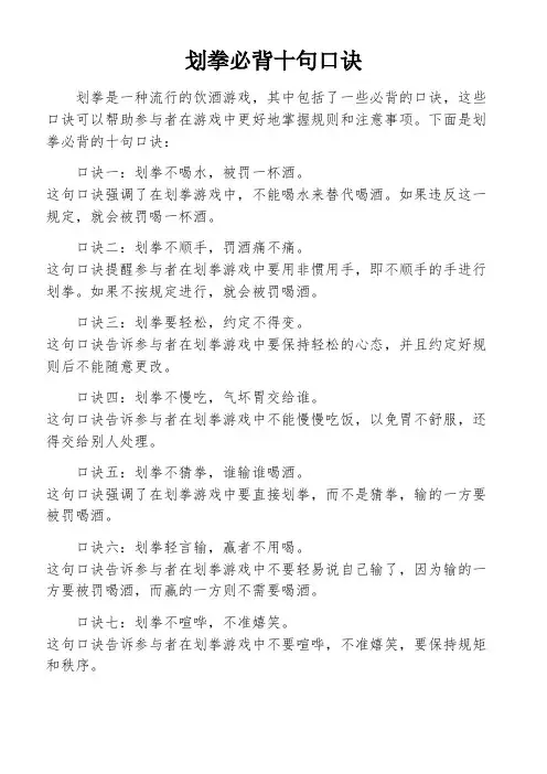 划拳必背十句口诀