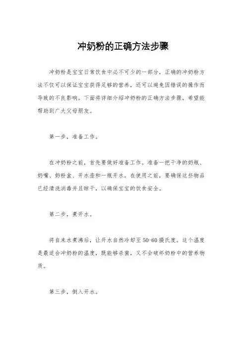 冲奶粉的正确方法步骤