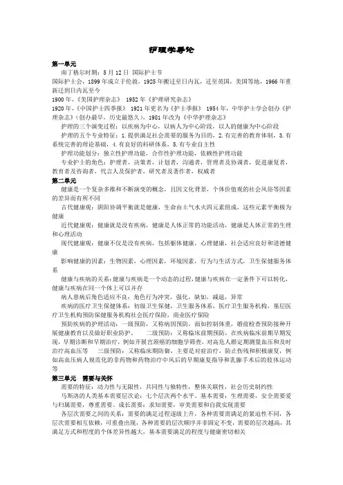 护理学导论