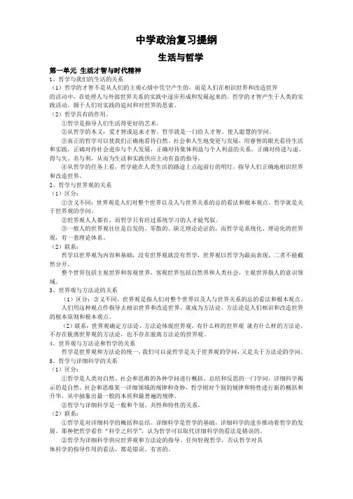 高中政治人教版必修四生活与哲学复习要点