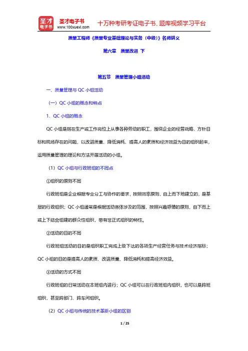 质量工程师《质量专业基础理论与实务(中级)》名师讲义(质量改进 下)【圣才出品】