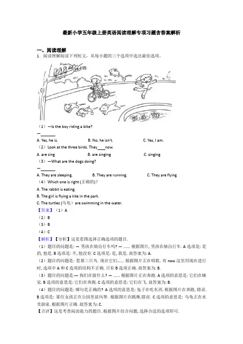 最新小学五年级上册英语阅读理解专项习题含答案解析