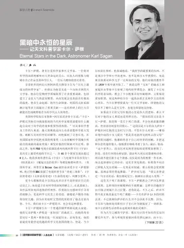 黑暗中永恒的星辰——记天文科普学家卡尔·萨根