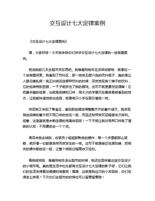 交互设计七大定律案例