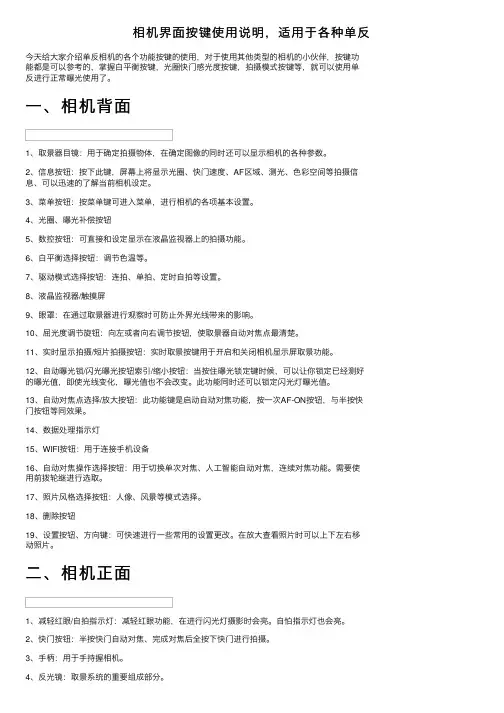 相机界面按键使用说明，适用于各种单反