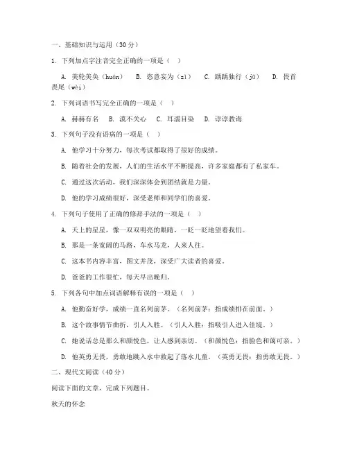 中考模拟语文试卷及答案