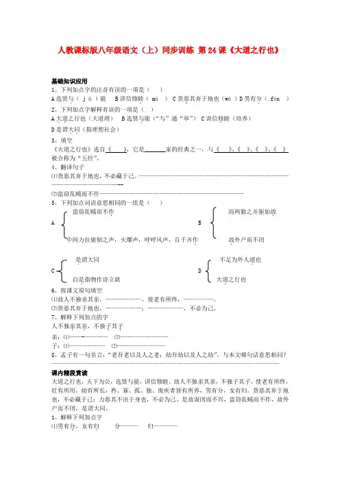 八年级语文上册 《大道之行也》同步练习 人教新课标版