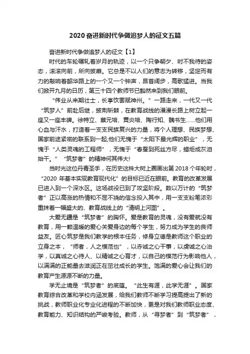 2020奋进新时代争做追梦人的征文五篇