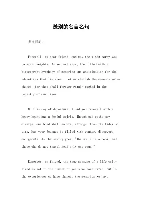 送别的名言名句