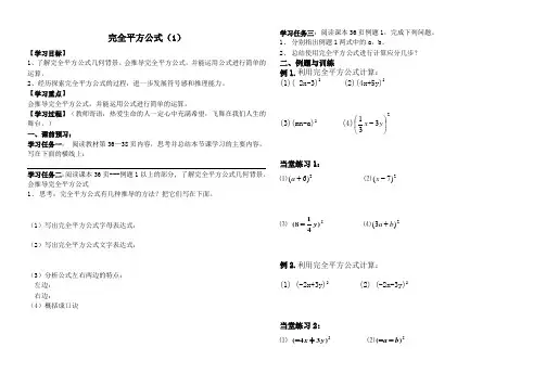 完全平方公式(1)