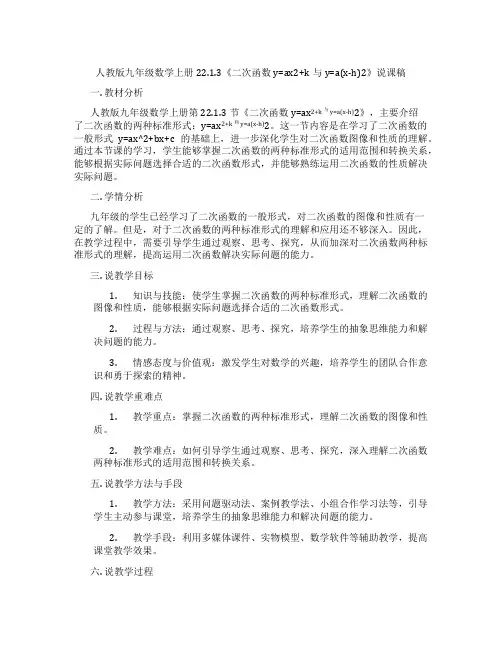 人教版九年级数学上册22.1.3《二次函数y=ax2+k与y=a(x-h)2》说课稿