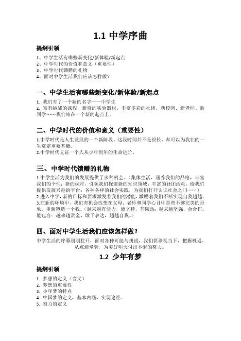 部编版七年级上册道德与法治第一课知识点