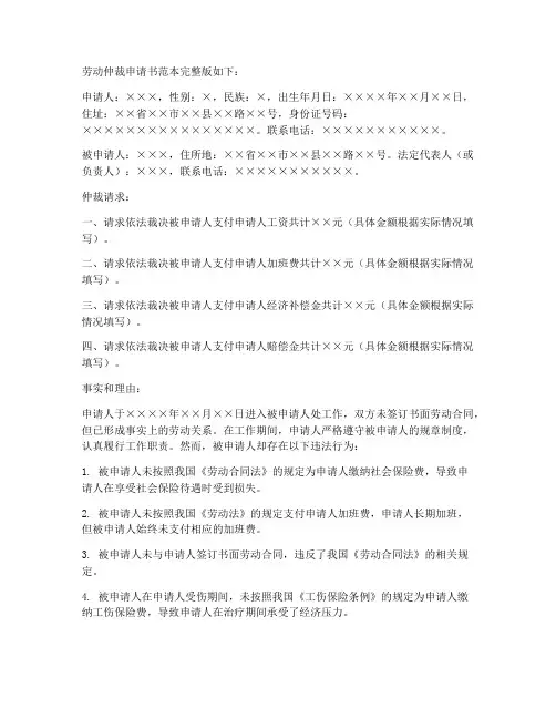 劳动仲裁申请书范本完整版