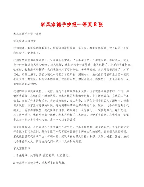 家风家德手抄报一等奖8张